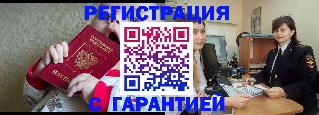 купить прописку в Вичуге