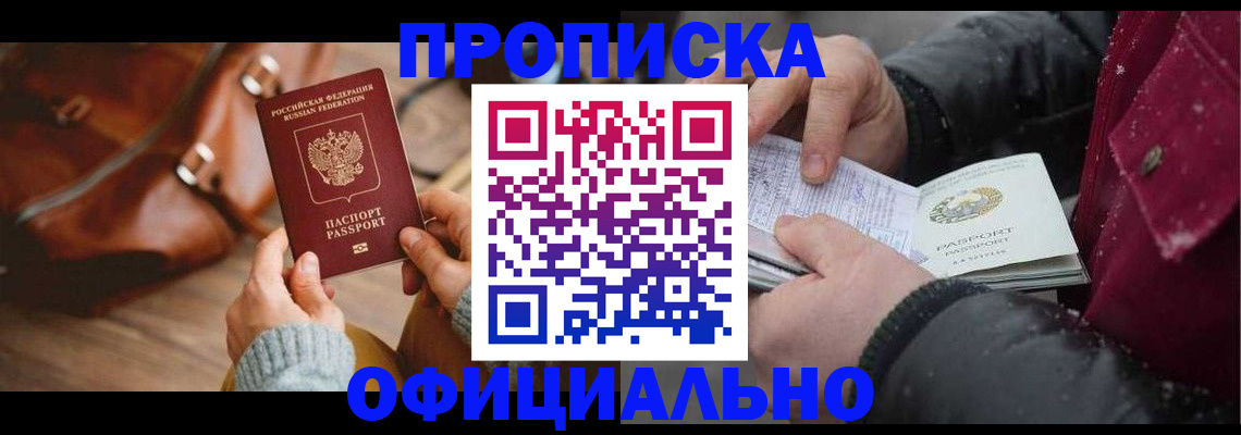 временная регистрация купить в Вичуге